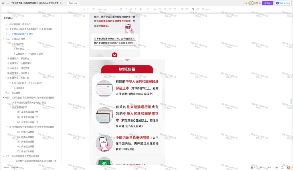 工银亚洲开户材料流程示意(来自实务整理截图)