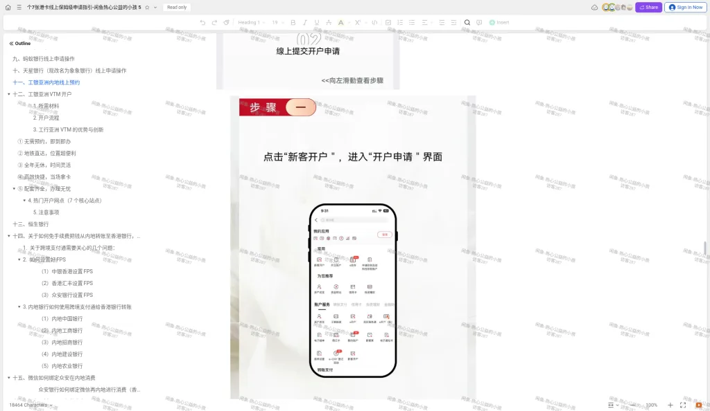 工银亚洲预约到店步骤示意