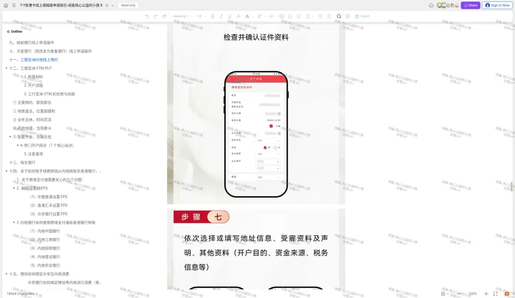 工银亚洲 VTM 办理步骤示意